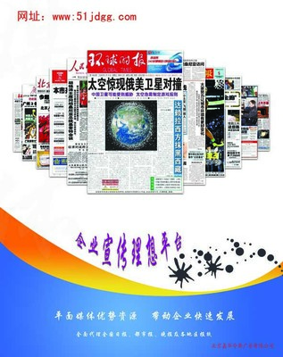 51今典广告网提供报纸广告代理、电台广告代理、广告免费设计